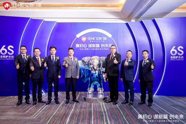 2023负重前行2024借势而兴!亿合门窗战略峰会暨新品发布会圆满举办!(图1) 2023负重前行2024借势而兴!亿合门窗战略峰会暨新品发布会圆满举办!(图1)
