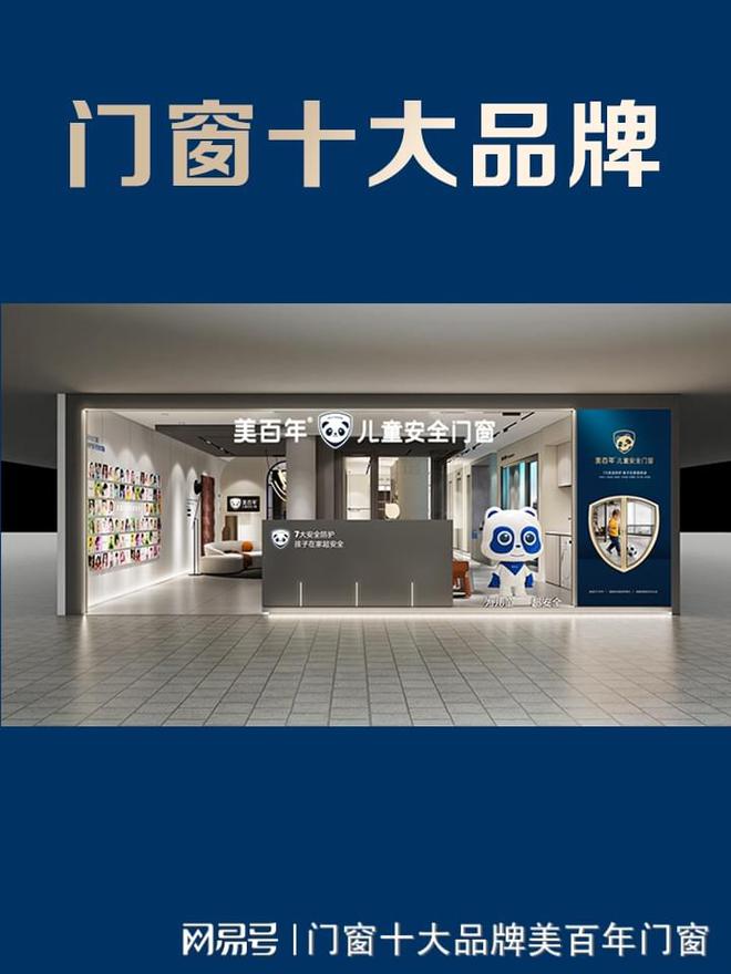 断桥铝门窗十大品牌2024盘点(图3) 断桥铝门窗十大品牌2024盘点(图3)