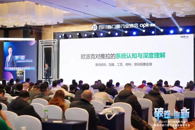 破卷·探新 opk欧派克漂移窗闪耀2024门窗行业风向大会(图3)