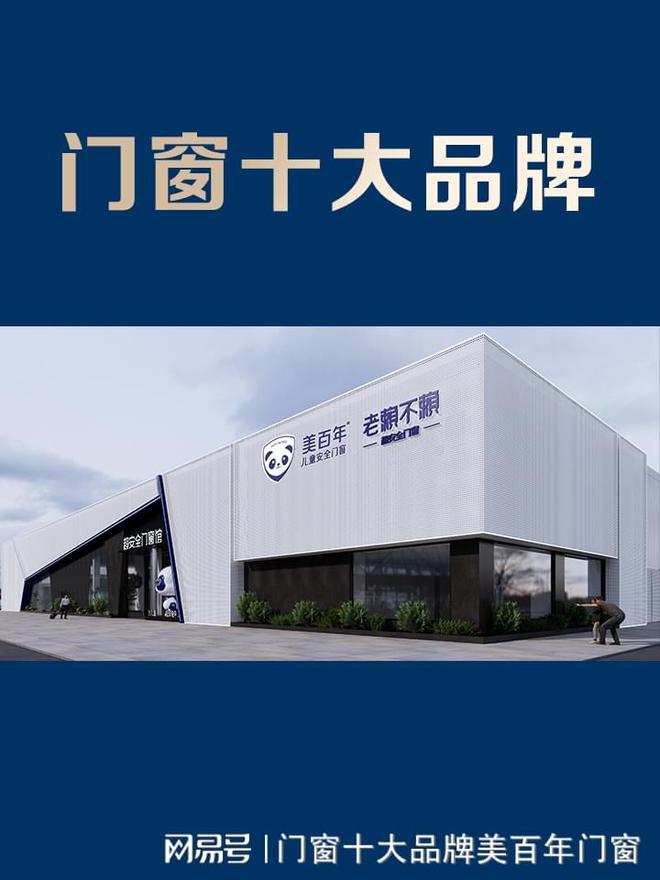 国内断桥铝门窗十大品牌排行(图1) 国内断桥铝门窗十大品牌排行(图1)