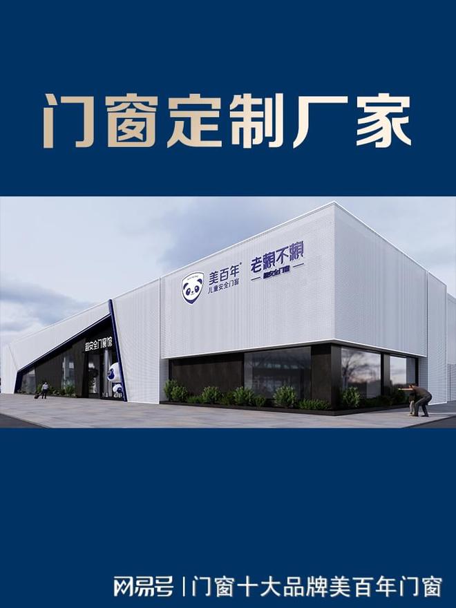 定制门窗十大品牌(2024最新排名)(图1) 定制门窗十大品牌(2024最新排名)(图1)
