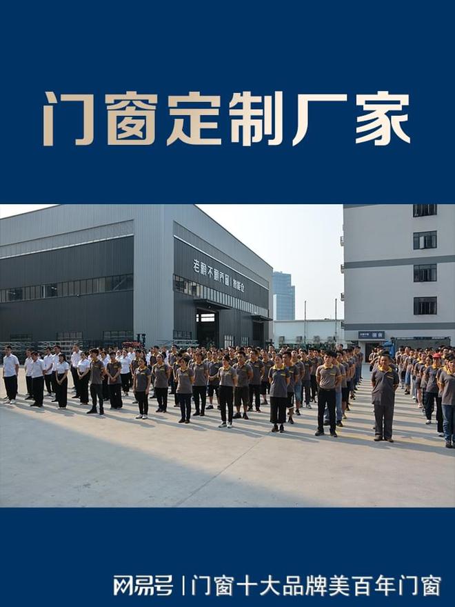 定制门窗十大品牌(2024最新排名)(图3) 定制门窗十大品牌(2024最新排名)(图3)
