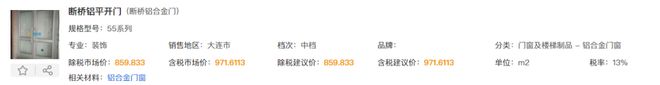断桥铝平开门价格多少一平方(图1) 断桥铝平开门价格多少一平方(图1)