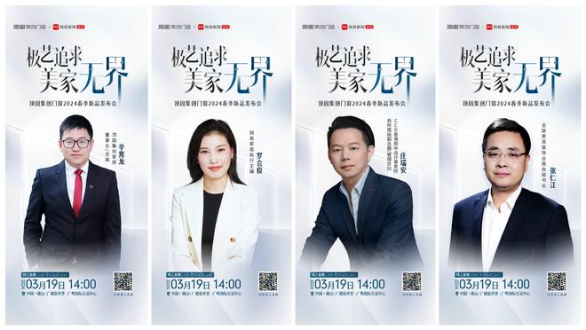 领潮门窗美学新境!顶固集创门窗2024春季新品发布会即将举办(图3) 领潮门窗美学新境!顶固集创门窗2024春季新品发布会即将举办(图3)