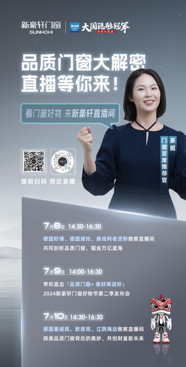 开展即焦点 新豪轩门窗携智美新品强势登陆2024广州建博会(图9) 开展即焦点 新豪轩门窗携智美新品强势登陆2024广州建博会(图9)