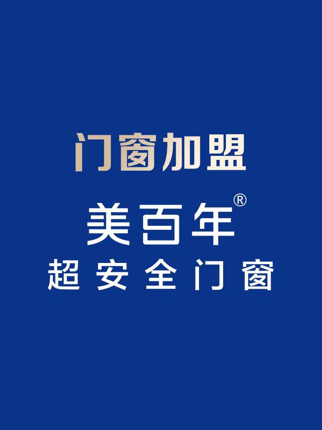 2024年铝合金门窗加盟创业必看(图1)