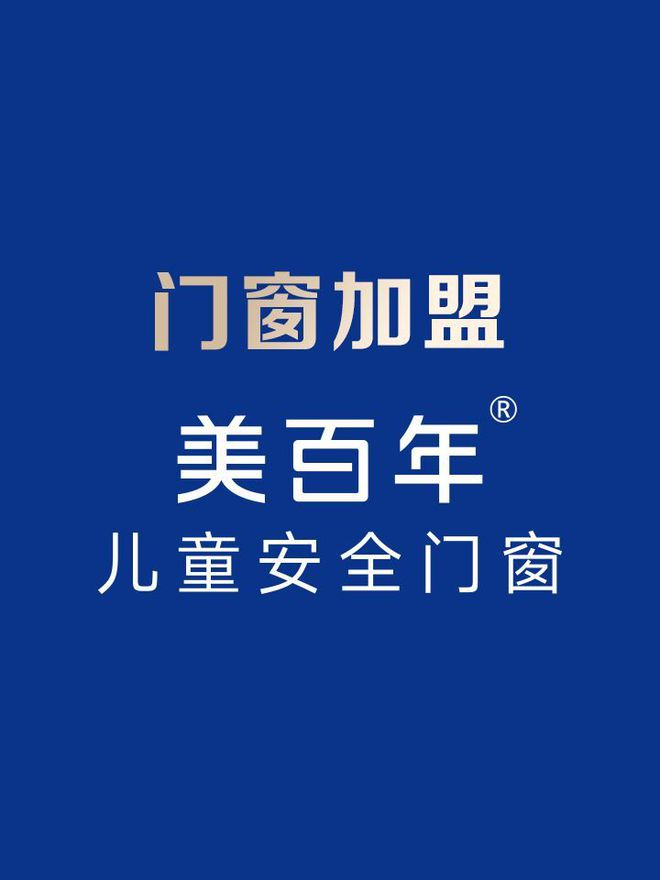 2024年铝合金门窗加盟创业必看(图2)