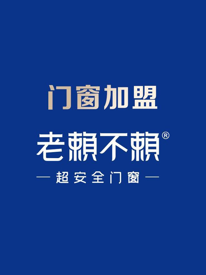 2024年铝合金门窗加盟创业必看(图3)