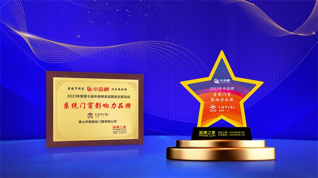 逆势而上再创佳绩丨路易丝门窗2023战绩盘点2024前景可期!(图7) 逆势而上再创佳绩丨路易丝门窗2023战绩盘点2024前景可期!(图7)