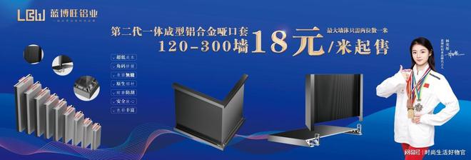 重磅!蓝博旺铝业2024年会盛典暨新品垭口套发布会(图1) 重磅!蓝博旺铝业2024年会盛典暨新品垭口套发布会(图1)
