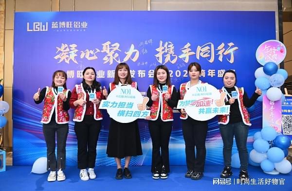 重磅!蓝博旺铝业2024年会盛典暨新品垭口套发布会(图2) 重磅!蓝博旺铝业2024年会盛典暨新品垭口套发布会(图2)