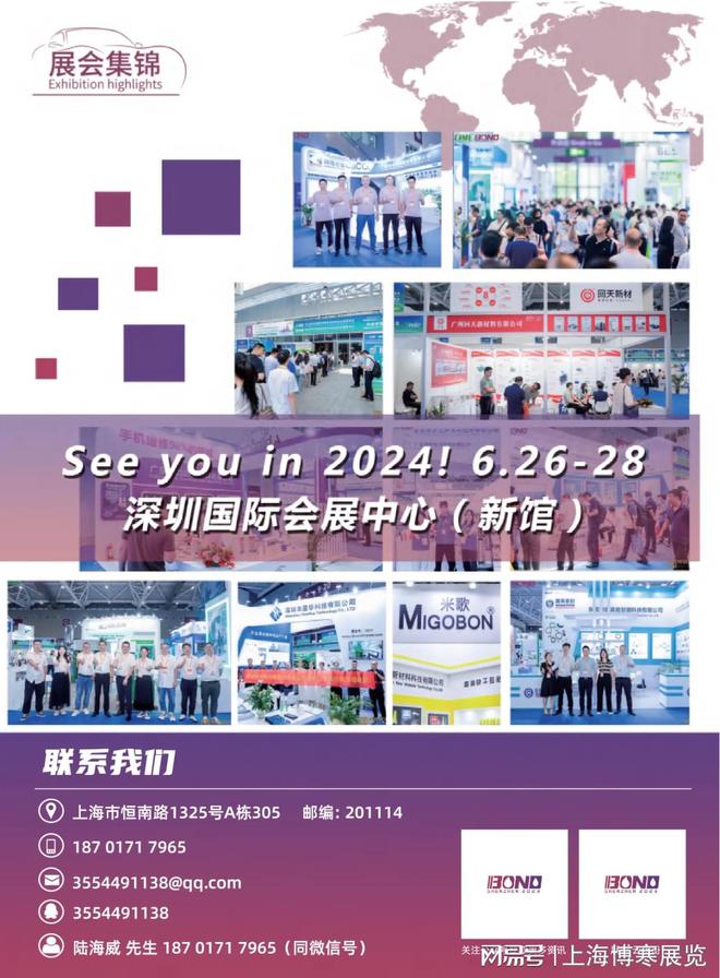 BOND第五届深圳胶展 2024年6月26-28日(图2) BOND第五届深圳胶展 2024年6月26-28日(图2)