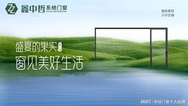 2024年门窗十大名牌排名权威排名(图1) 2024年门窗十大名牌排名权威排名(图1)