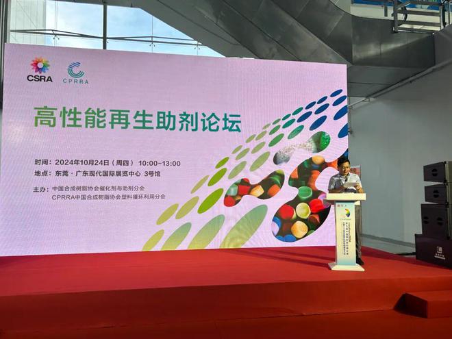 高性能助剂“解锁”再生塑料潜能 ChinaReplas2024 高性能再生助剂论坛成功举办(图1) 高性能助剂“解锁”再生塑料潜能 ChinaReplas2024 高性能再生助剂论坛成功举办(图1)