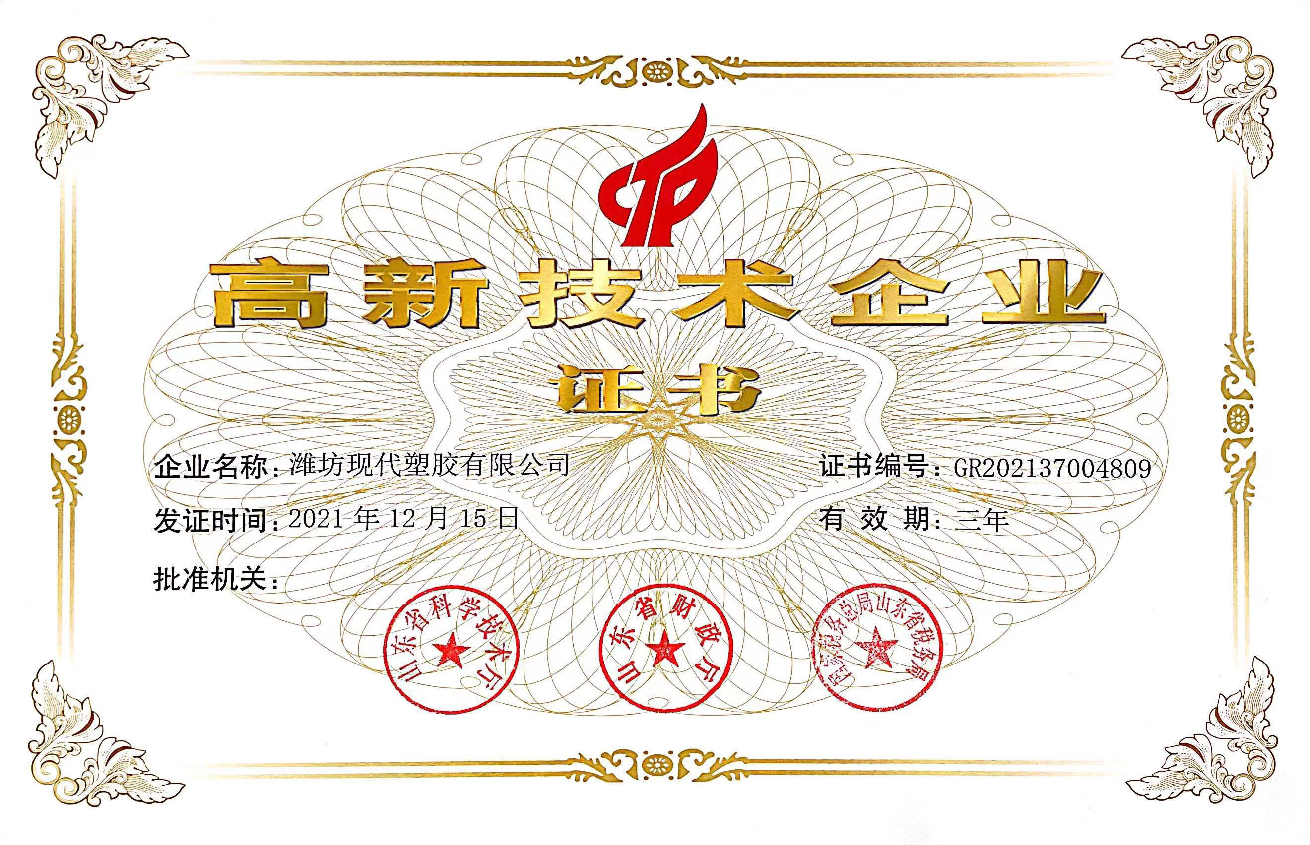 潍坊现代塑胶有限公司(图3) 潍坊现代塑胶有限公司(图3)