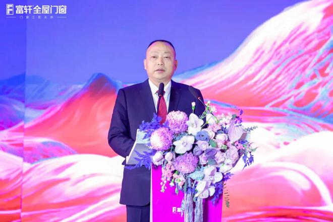 跨山海 • 越巅峰丨富轩全屋门窗2025年全球经销商战略峰会圆满成功正式打响2025门窗革命第一枪!(图7) 跨山海 • 越巅峰丨富轩全屋门窗2025年全球经销商战略峰会圆满成功正式打响2025门窗革命第一枪!(图7)