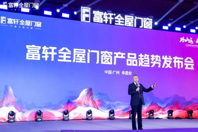 跨山海 • 越巅峰丨富轩全屋门窗2025年全球经销商战略峰会圆满成功正式打响2025门窗革命第一枪!(图9) 跨山海 • 越巅峰丨富轩全屋门窗2025年全球经销商战略峰会圆满成功正式打响2025门窗革命第一枪!(图9)