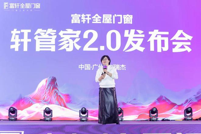 跨山海 • 越巅峰丨富轩全屋门窗2025年全球经销商战略峰会圆满成功正式打响2025门窗革命第一枪!(图11) 跨山海 • 越巅峰丨富轩全屋门窗2025年全球经销商战略峰会圆满成功正式打响2025门窗革命第一枪!(图11)