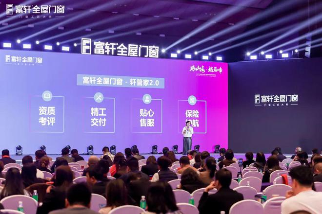 跨山海 • 越巅峰丨富轩全屋门窗2025年全球经销商战略峰会圆满成功正式打响2025门窗革命第一枪!(图12) 跨山海 • 越巅峰丨富轩全屋门窗2025年全球经销商战略峰会圆满成功正式打响2025门窗革命第一枪!(图12)
