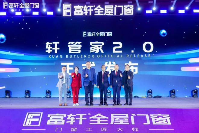 跨山海 • 越巅峰丨富轩全屋门窗2025年全球经销商战略峰会圆满成功正式打响2025门窗革命第一枪!(图14) 跨山海 • 越巅峰丨富轩全屋门窗2025年全球经销商战略峰会圆满成功正式打响2025门窗革命第一枪!(图14)