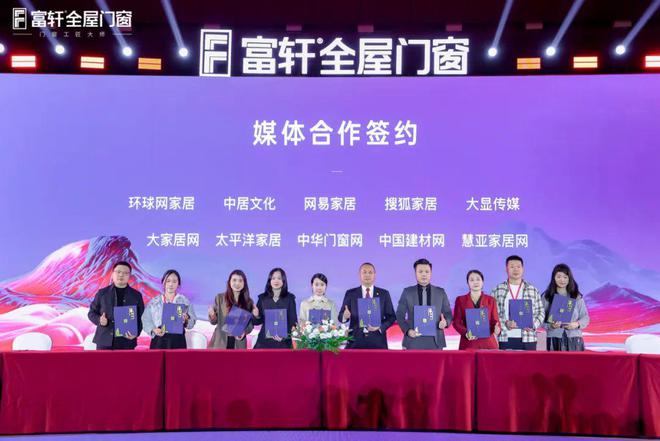 跨山海 • 越巅峰丨富轩全屋门窗2025年全球经销商战略峰会圆满成功正式打响2025门窗革命第一枪!(图16) 跨山海 • 越巅峰丨富轩全屋门窗2025年全球经销商战略峰会圆满成功正式打响2025门窗革命第一枪!(图16)
