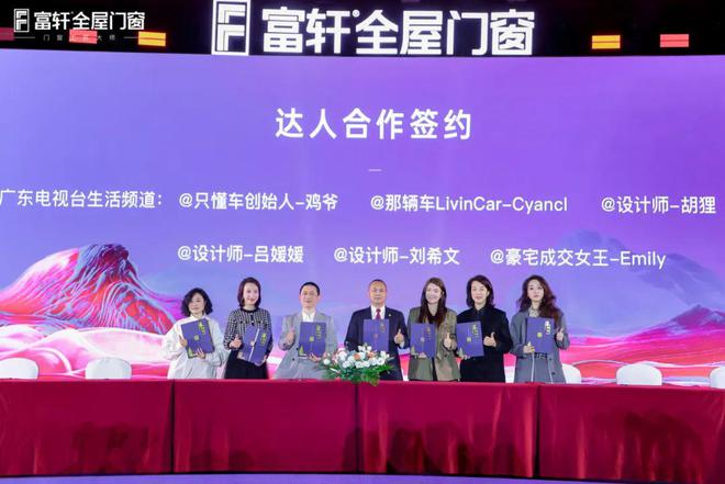 跨山海 • 越巅峰丨富轩全屋门窗2025年全球经销商战略峰会圆满成功正式打响2025门窗革命第一枪!(图17) 跨山海 • 越巅峰丨富轩全屋门窗2025年全球经销商战略峰会圆满成功正式打响2025门窗革命第一枪!(图17)