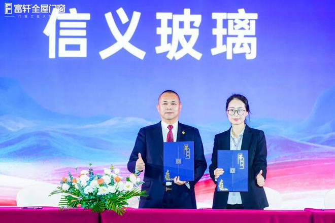 跨山海 • 越巅峰丨富轩全屋门窗2025年全球经销商战略峰会圆满成功正式打响2025门窗革命第一枪!(图18) 跨山海 • 越巅峰丨富轩全屋门窗2025年全球经销商战略峰会圆满成功正式打响2025门窗革命第一枪!(图18)