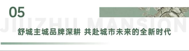 舒城:别错过!主城芯鼎级改善限时限席发售!(图20) 舒城:别错过!主城芯鼎级改善限时限席发售!(图20)