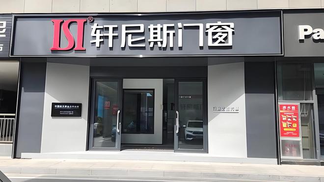 门窗加盟十大品牌前10有哪些?一线强企好评排行榜(图3) 门窗加盟十大品牌前10有哪些?一线强企好评排行榜(图3)
